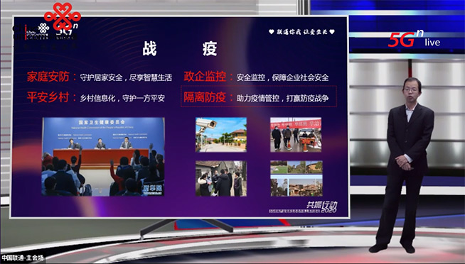 空中招募!中國聯(lián)通泛智能終端全面賦能智慧抗疫
