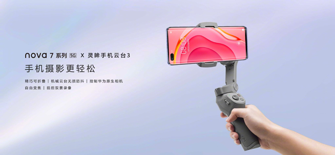 你在焦點(diǎn)在！華為nova7系列新品線上發(fā)布會(huì)