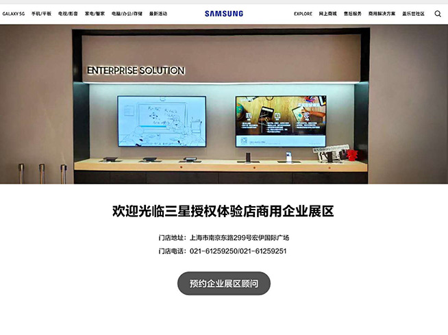 三星移動商用開通官網(wǎng)咨詢服務(wù) 助力企業(yè)“非常時期”業(yè)務(wù)開展