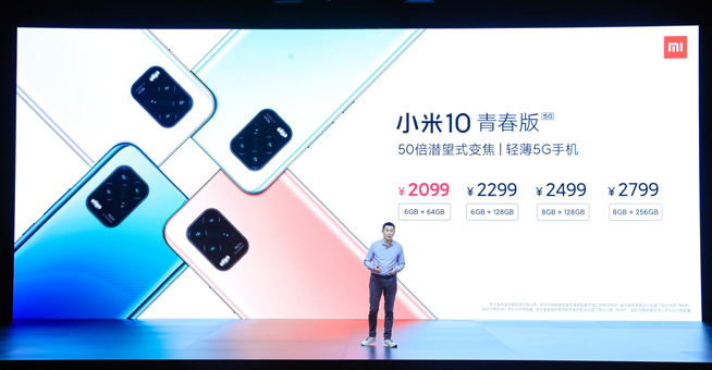 小米10青春版2099元起售 MIUI 12同步登場即日起內(nèi)測