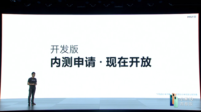 小米10青春版2099元起售 MIUI 12同步登場即日起內(nèi)測