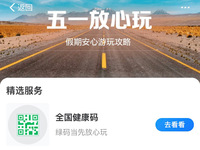 12年來最長五一假期將至，支付寶租車成新寵