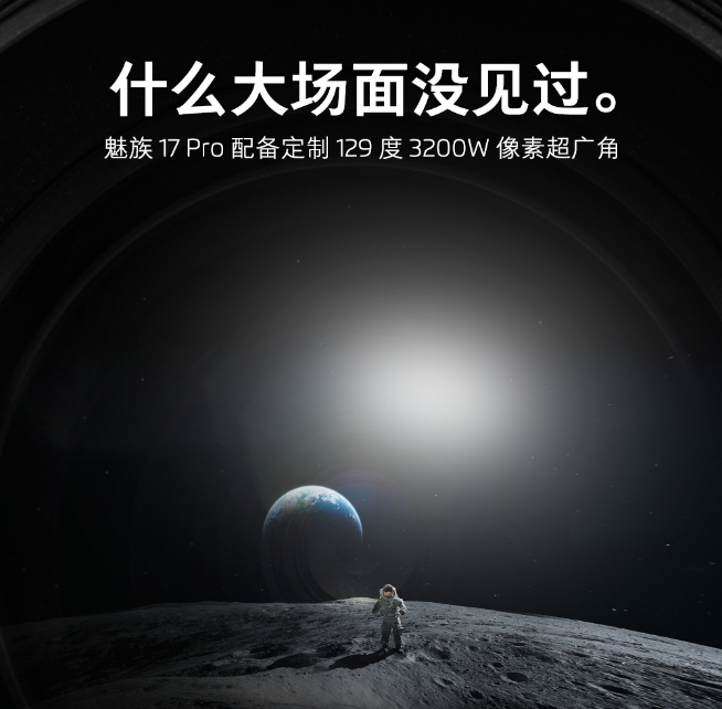 129度3200萬定制超廣角！魅族17 Pro后置四攝居然有驚喜？