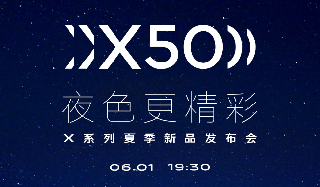 夜拍實力再提升 vivo X50 Pro將首發(fā)三星5000萬像素新鏡頭？