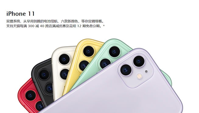 蘋果天貓店大降價！iPhone 11系列8折起 SE直降200元