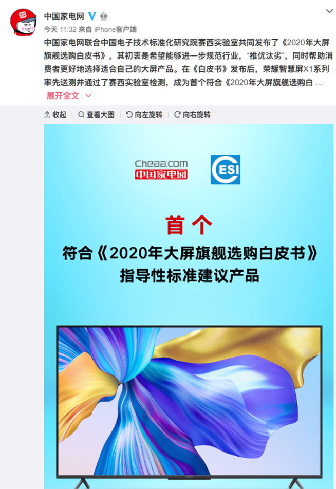 真正的“大屏旗艦” 55英寸榮耀智慧屏X1限時(shí)僅需1699元