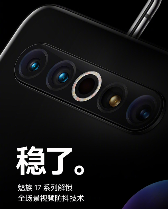 魅友再獲真香OTA！魅族17系列即將解鎖全場(chǎng)景視頻防抖