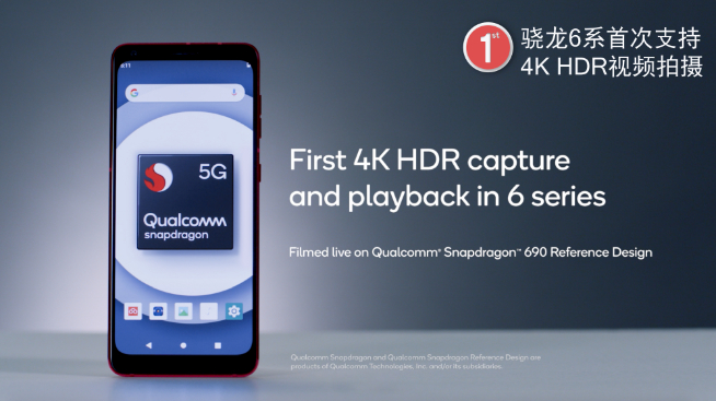 千元機(jī)的新選擇？高通正式發(fā)布驍龍690 5G移動(dòng)平臺(tái)
