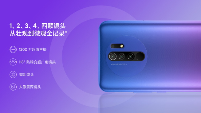 Redmi 9正式發(fā)布：入門機里頭的“扛把子” 僅799元起售