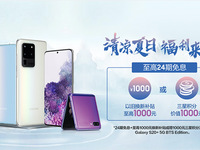 七款百搭顏色+暑促多重好禮！三星Galaxy S20 5G系列再成焦點