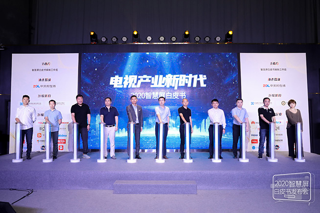 電視產(chǎn)業(yè)3.0時(shí)代開啟！電子四院攜華為等品牌發(fā)布智慧屏白皮書 