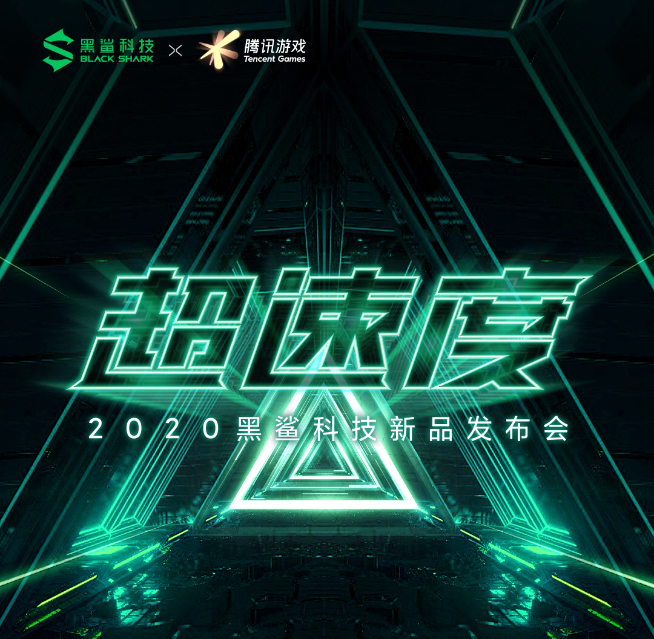 騰訊黑鯊3S官宣7月底登場:三星AMOLED屏幕精準(zhǔn)打擊對手!