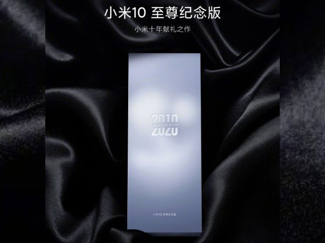 致敬經(jīng)典！雷軍親自揭曉超大杯：小米10至尊紀(jì)念版正式官宣