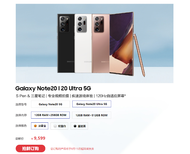頂配售價萬元！三星Galaxy Note20 Ultra領(lǐng)銜五大新品發(fā)布