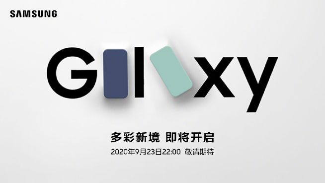 多彩配色對標iPhone 12？三星Galaxy S20粉絲版即將發(fā)布