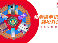 速搶！中國聯(lián)通5G終端大放價 海量權益暢心享