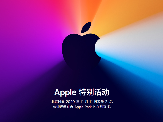 蘋果突發(fā)宣布雙11舉行發(fā)布會！首發(fā)自研處理器全新MacBook即將面世