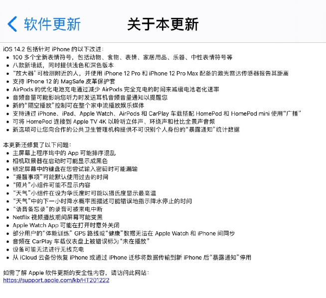 蘋果iPhone鎖屏密碼漏輸原來是Bug？升級iOS 14.2完美解決！