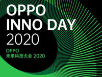 OPPO未來科技大會2020官宣：11月17日舉辦 前沿技術(shù)搶先公布！