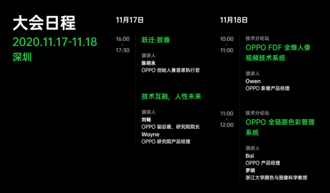OPPO未來科技大會2020官宣：11月17日舉辦 前沿技術(shù)搶先公布！