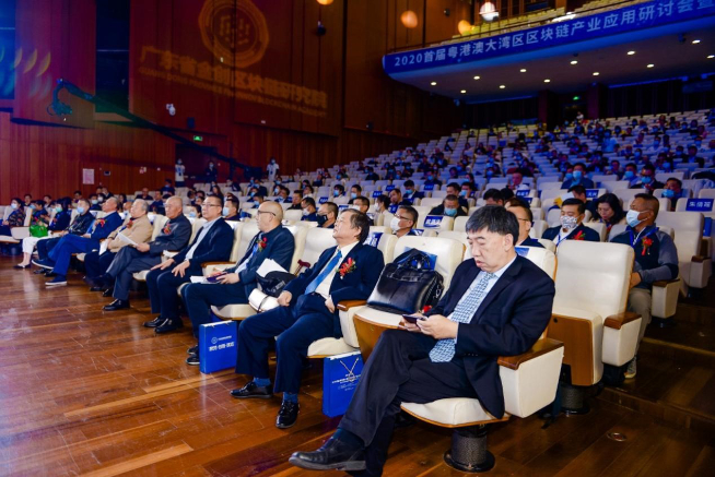 科創(chuàng)賦能！2020首屆粵港澳大灣區(qū)區(qū)塊鏈產(chǎn)業(yè)應(yīng)用研討會(huì)圓滿閉幕