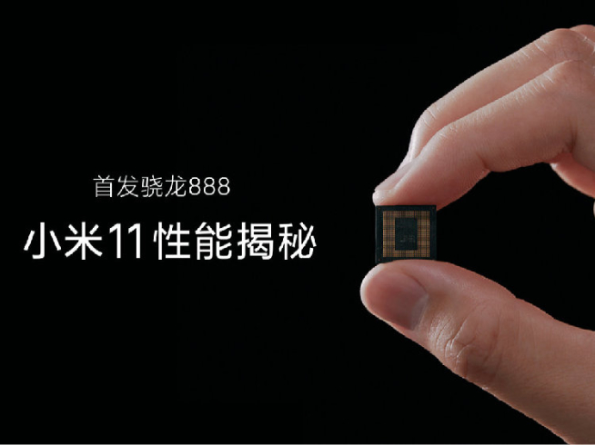 小米11系列提前揭秘:驍龍888跑分無懸念登頂 備貨充足容易搶?!