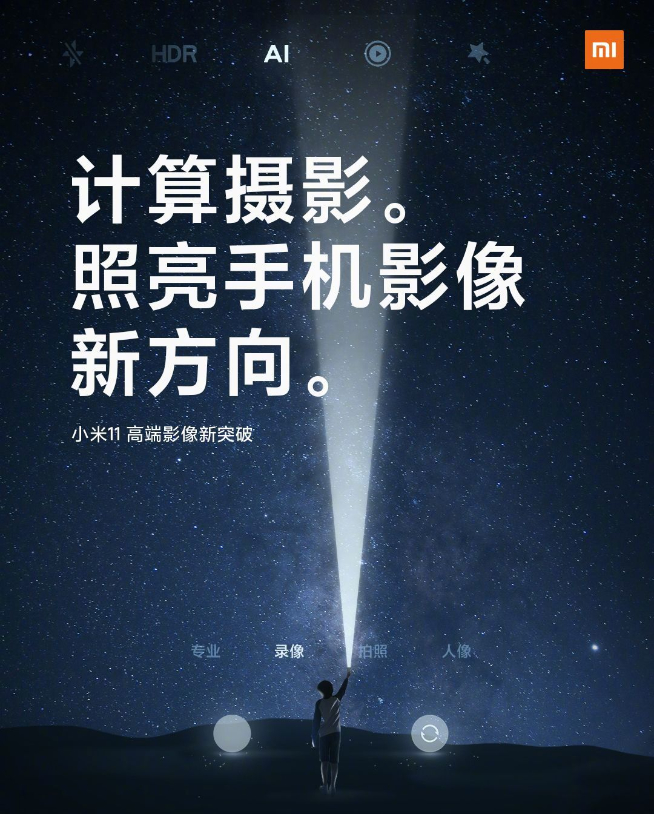 小米11計(jì)算攝影會(huì)有新突破！DxOMark評(píng)分要反超華為？