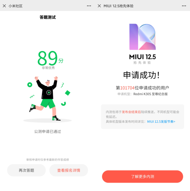 MIUI 12.5搶鮮體驗：多款機(jī)型已可申請內(nèi)測 與小米11同步發(fā)布