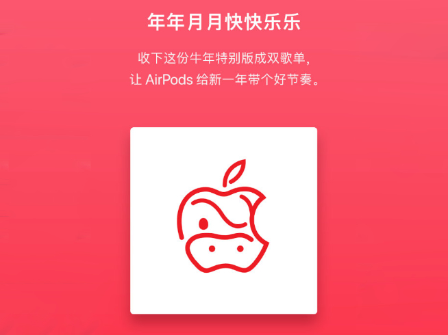 寓意新年牛上加牛接地氣！蘋果推出AirPods Pro牛年限量款