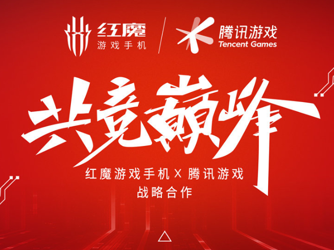 紅魔游戲手機(jī)6 x 騰訊游戲達(dá)成戰(zhàn)略合作！風(fēng)冷高性能+獨(dú)家游戲優(yōu)化