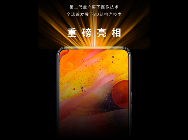 中興放大招：第二代屏下攝像+屏下3D結(jié)構(gòu)光 Axon 30 Pro首發(fā)？