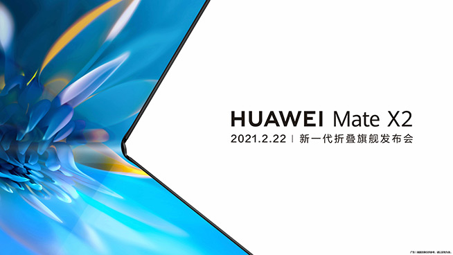 HUAWEI Mate X2 新一代折疊旗艦發(fā)布會(huì)