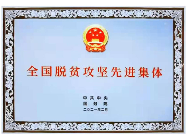 廣東電信扶貧辦榮獲“全國(guó)脫貧攻堅(jiān)先進(jìn)集體”稱號(hào) 