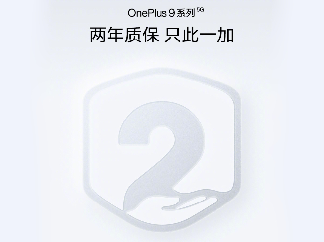 不僅花重金聯(lián)手哈蘇提升拍攝！一加手機(jī)9系列還獨(dú)享兩年質(zhì)保服務(wù)