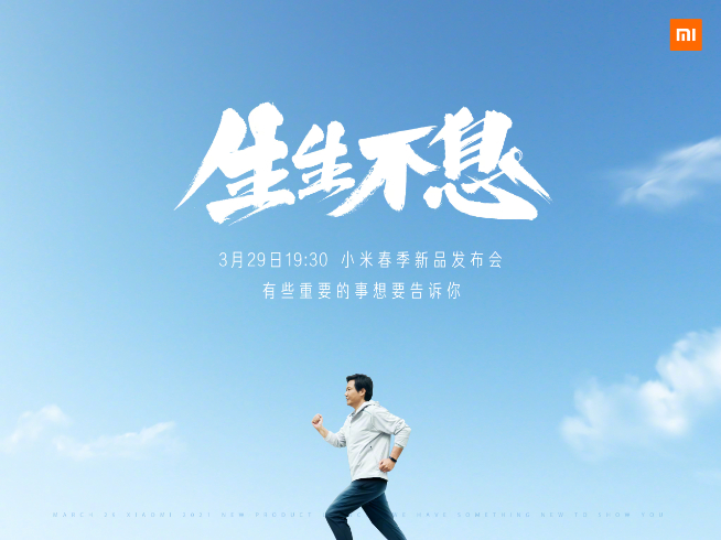 小米春季新品發(fā)布會(huì)3月29日舉辦!小米MIX 4將是隱藏彩蛋?!