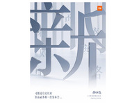 4小時(shí)15款新品？小米春季發(fā)布會(huì)也是“超大杯”