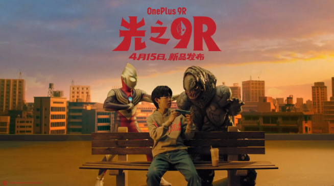 迪迦奧特曼為一加9R代言助力!這才是真的「安卓之光」