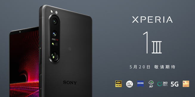 三攝四焦段！索尼Xperia 1 III/Xperia 5 III發(fā)布