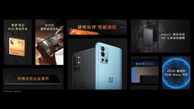 國行一加手機(jī)9R正式發(fā)布：迪迦助力次旗艦 售價2999元起！