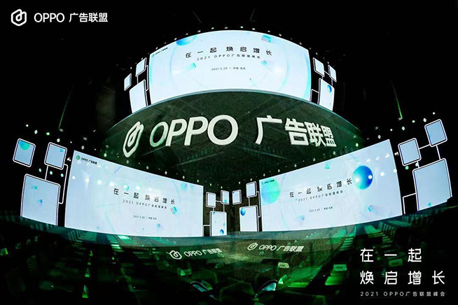 2021 OPPO廣告聯(lián)盟峰會(huì)圓滿舉辦丨擁抱聯(lián)盟新生態(tài)，打造融合增長(zhǎng)平臺(tái)
