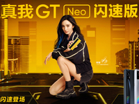 realme五大王牌機型降價：618拼了！驍龍888旗艦僅2499元起