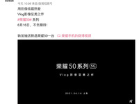 Vlog影像至美之作！ 6月16日榮耀50帶來更多意想不到