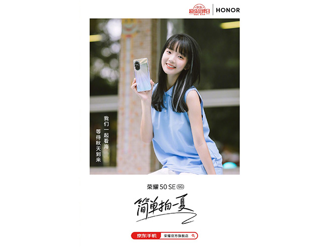 2000元檔拍照神器，榮耀50 SE一億像素叫好又叫座