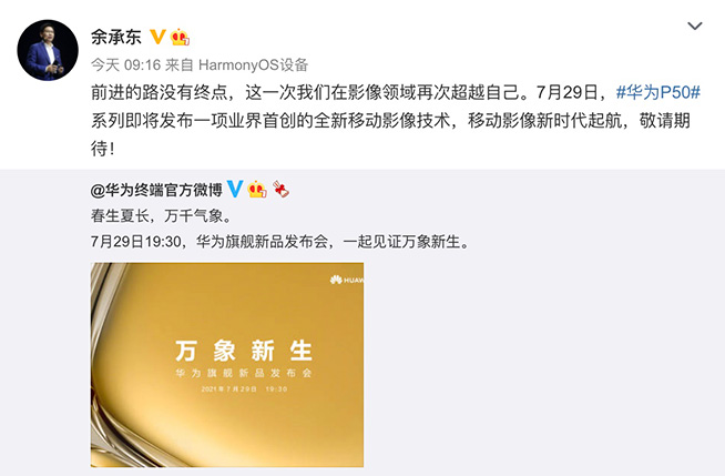 徠卡影像再突破！華為P50系列旗艦7月壓軸登場(chǎng)