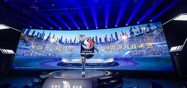 驍龍游戲技術(shù)賞：前沿移動科技，煥新游戲體驗