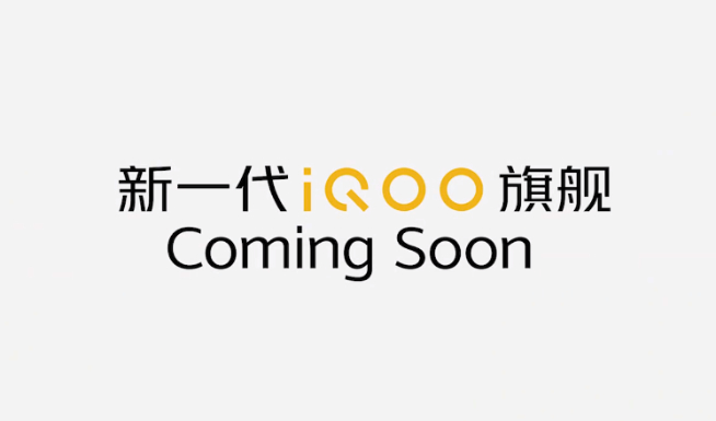 iQOO 8亮相CJ：首發(fā)三星E5！2K+120Hz LTPO規(guī)格拉滿