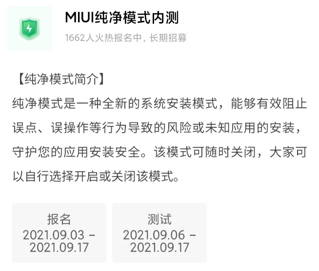 小米MIUI將推出純凈模式：官方親自出手解決全家桶應用亂裝？