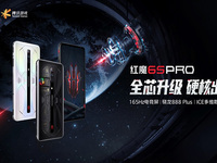 ?驍龍888Plus配航天級(jí)散熱黑科技！3999元起紅魔6S Pro登場