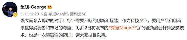 趙明點(diǎn)贊蘋果iPhone 13，榮耀Magic3系列即將放大招為用戶增值