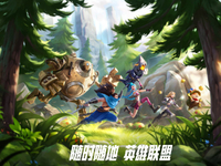 《英雄聯(lián)盟手游》正式上線：不限號不刪檔！英雄皮膚海量放送